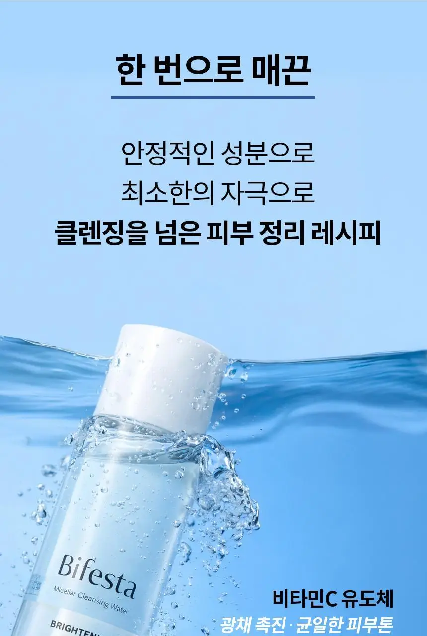 [화장솜증정] 비페스타 클렌징워터 브라이트닝 60ml (휴대용) 상세페이지 7